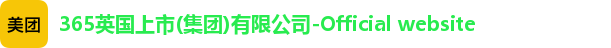 365(vip)英国上市官网
